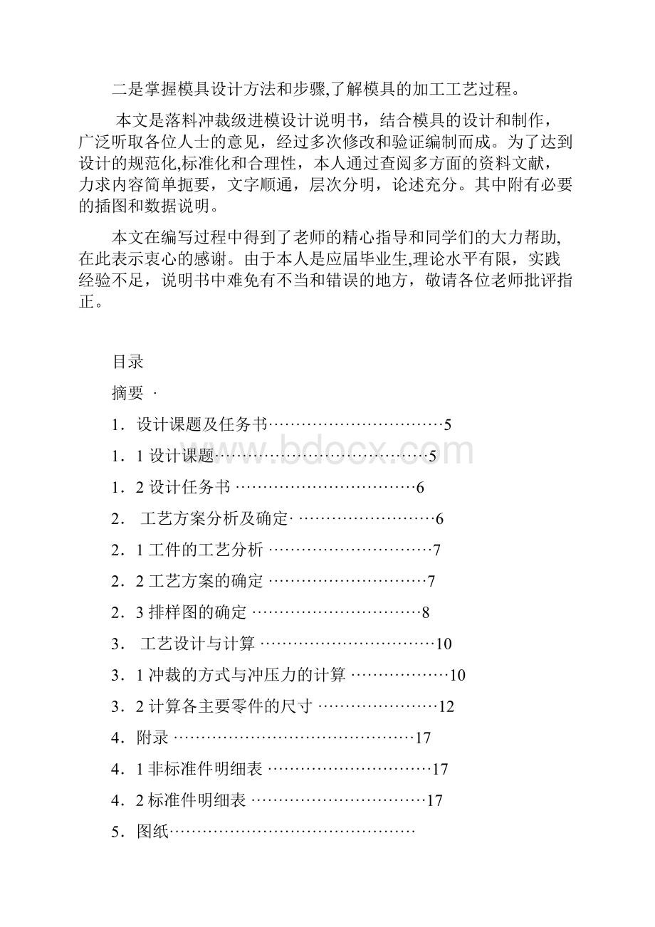 啤酒瓶开瓶器冲裁落料模模具毕业设计.docx_第2页