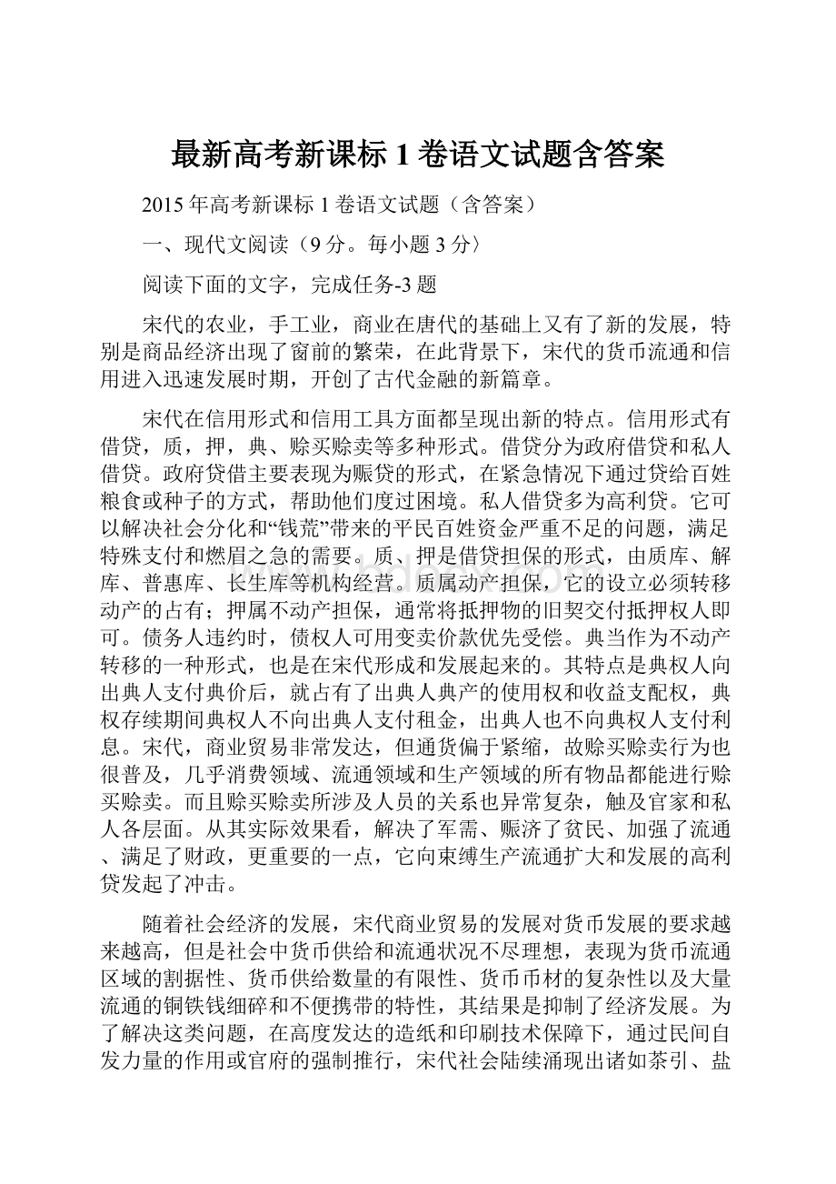 最新高考新课标1卷语文试题含答案.docx