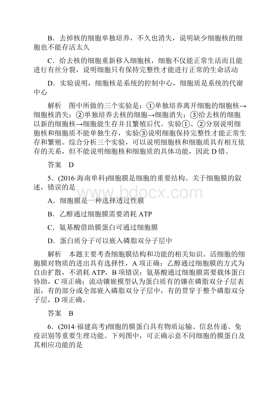 人教版细胞的基本结构单元检测 1.docx_第3页