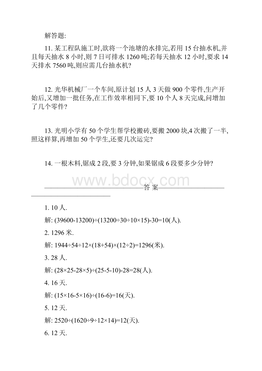 四年级奥数题归一问题习题及答案A讲解学习.docx_第2页