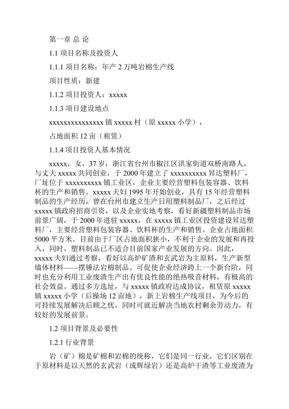 精品年产2万吨岩棉生产线项目可研报告.docx_第3页