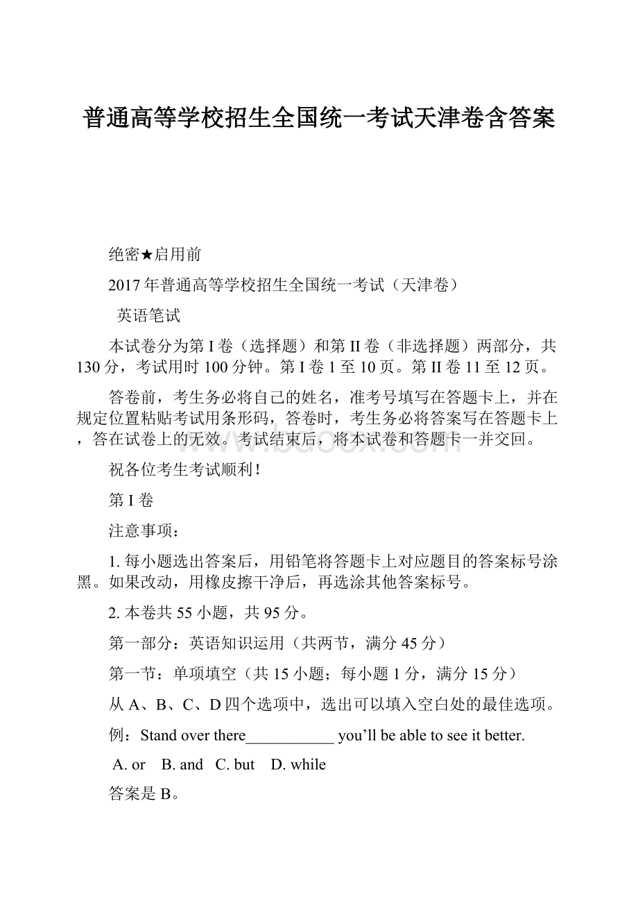 普通高等学校招生全国统一考试天津卷含答案.docx_第1页