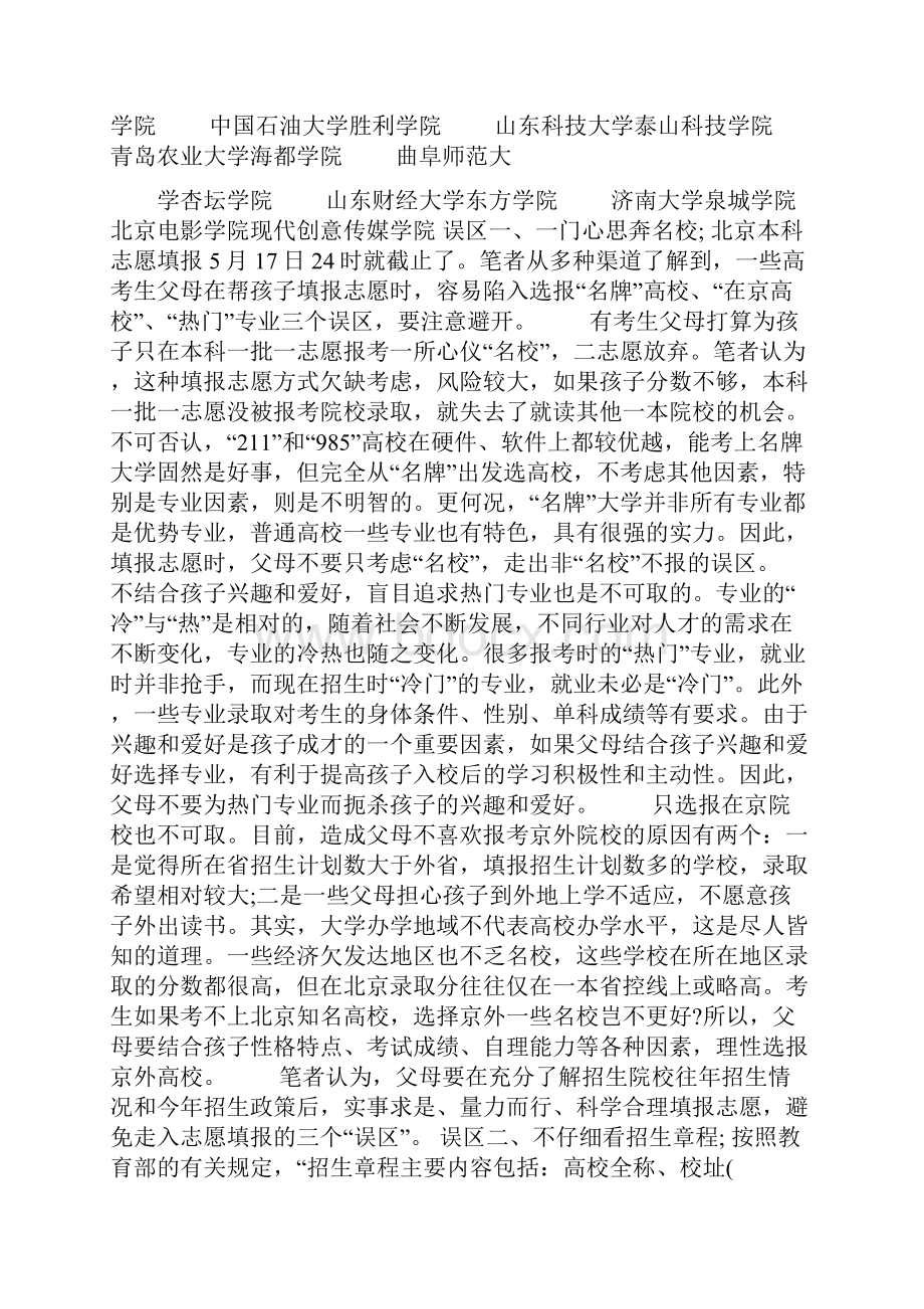 最新最权威的山东高考志愿填报指导大全高考志愿填报精.docx_第2页