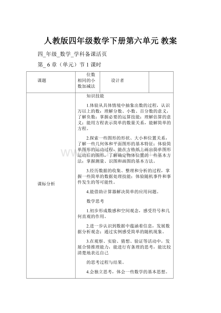 人教版四年级数学下册第六单元 教案.docx_第1页