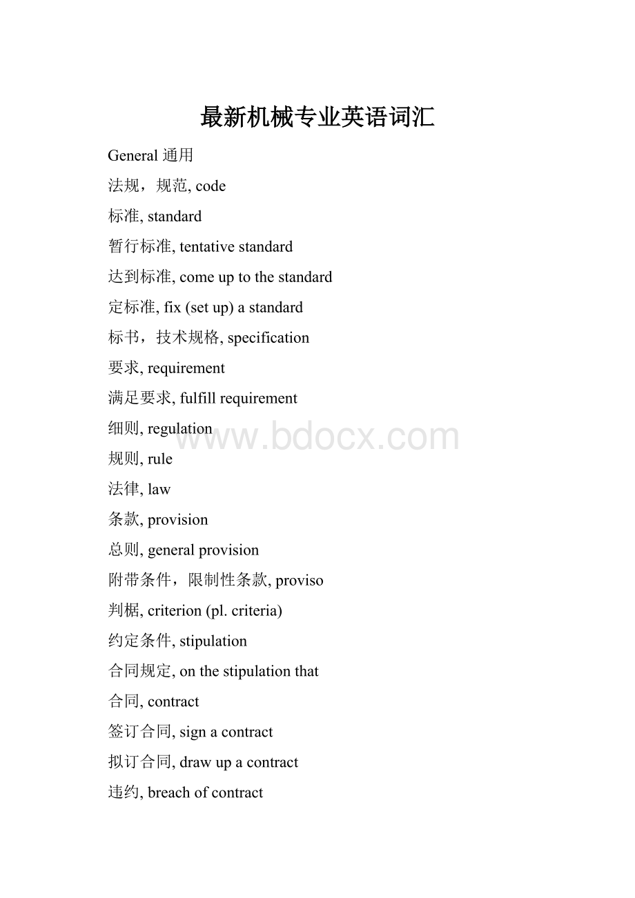 最新机械专业英语词汇.docx_第1页