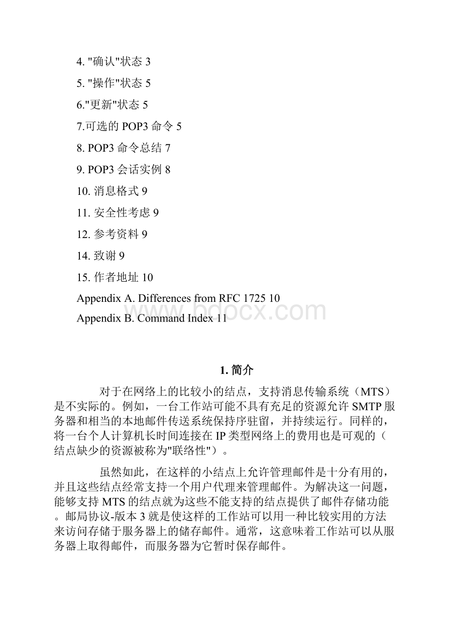 RFC1939邮局办公协议V3.docx_第2页