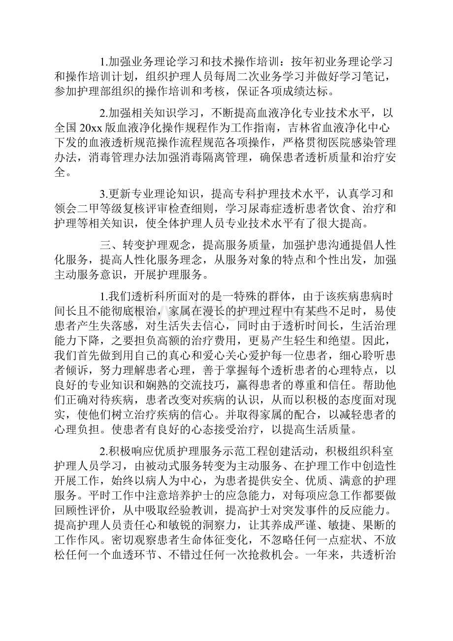 护士年度总结.docx_第2页