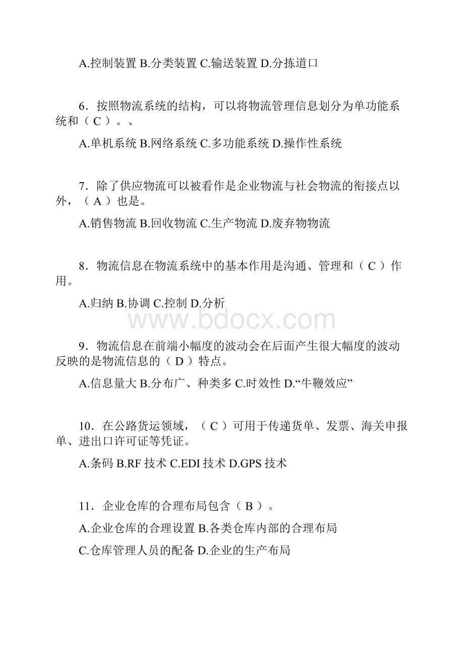 物流师资格认证考试试题答案ik.docx_第2页