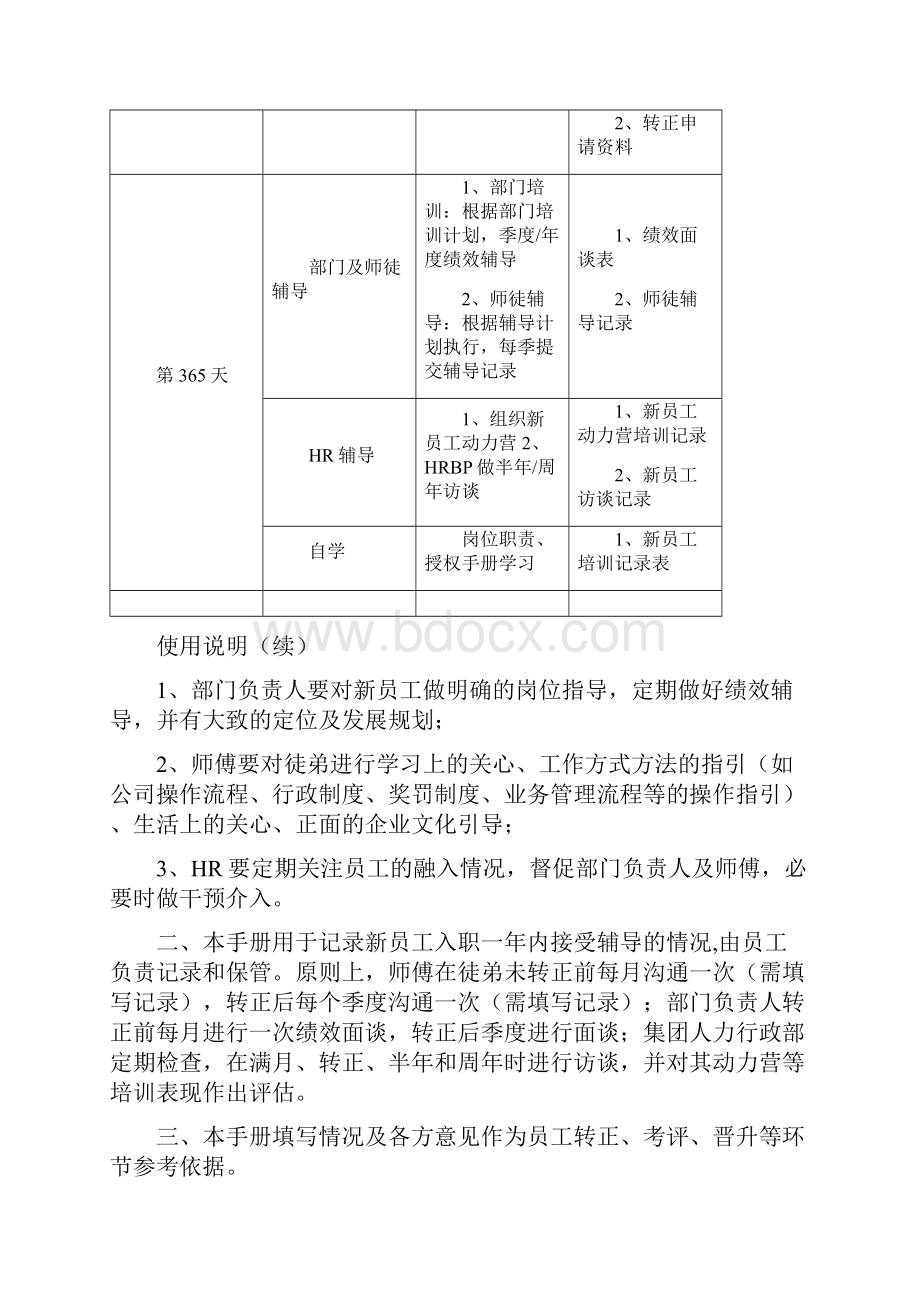 实用参考新员工入职辅导手册doc.docx_第3页