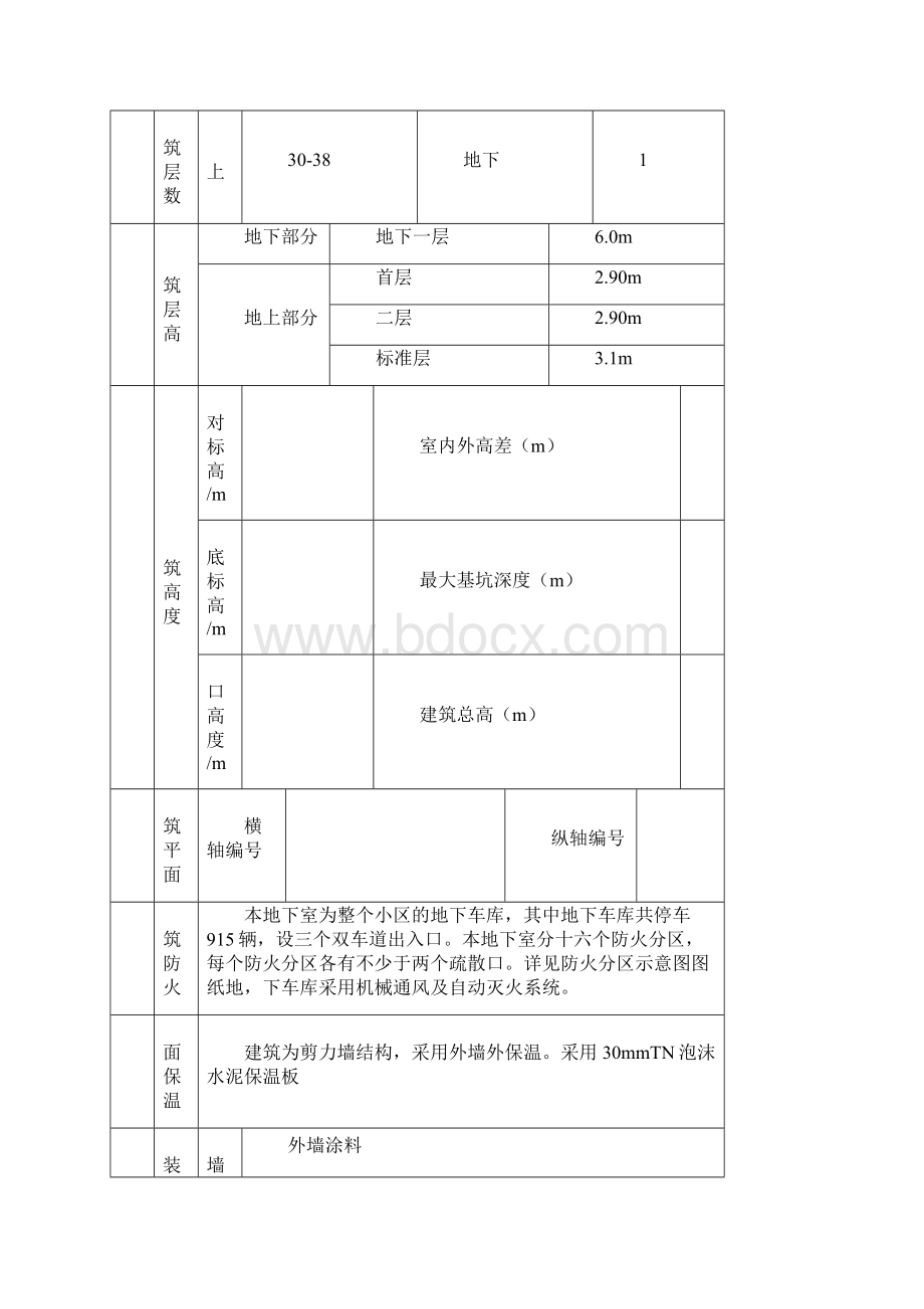 检验划分方案.docx_第3页