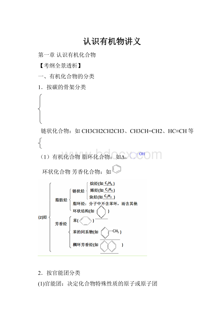 认识有机物讲义.docx_第1页