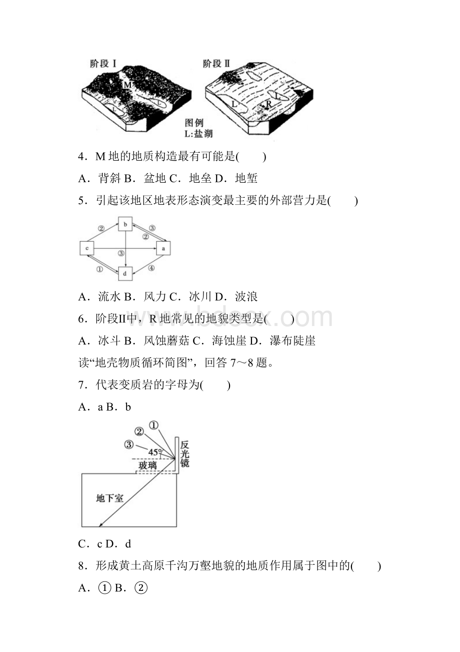 江苏省南通市天星湖中学学年高一地理上学期期中试题.docx_第2页