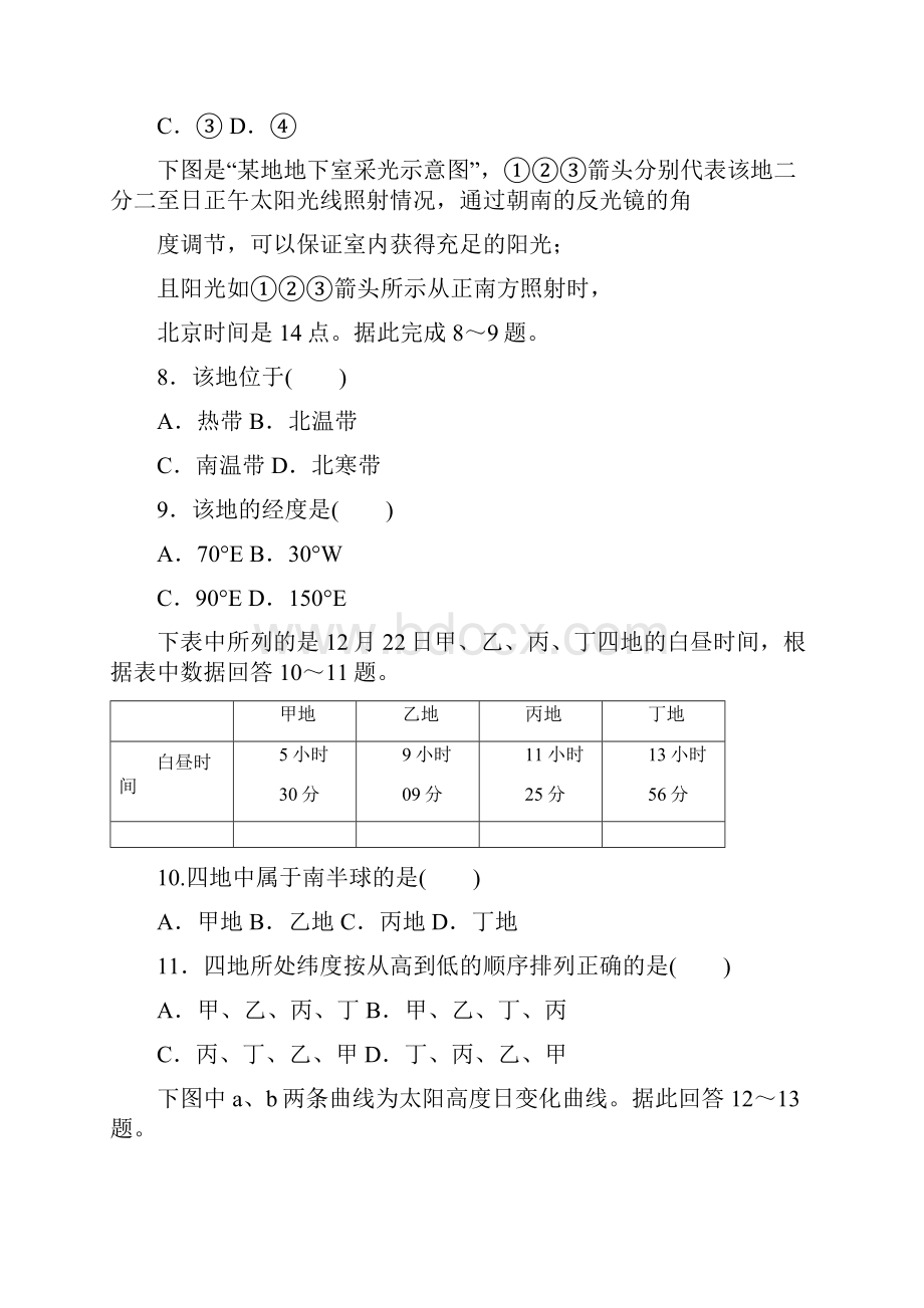 江苏省南通市天星湖中学学年高一地理上学期期中试题.docx_第3页