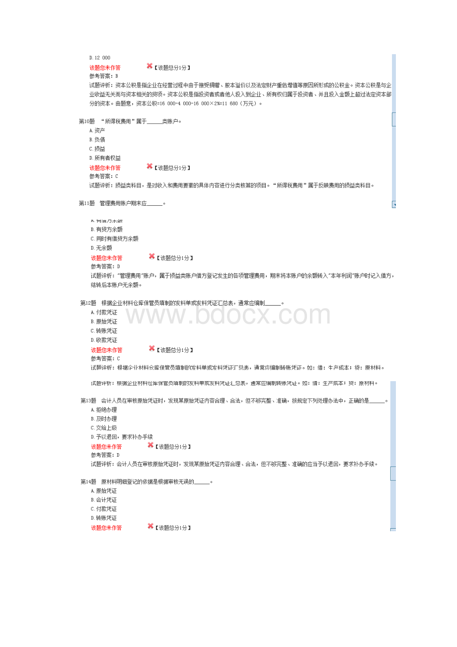 第十套会从考试会计基础.docx_第3页