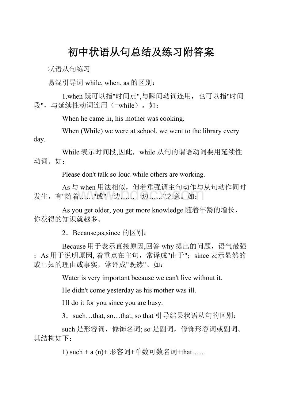 初中状语从句总结及练习附答案.docx