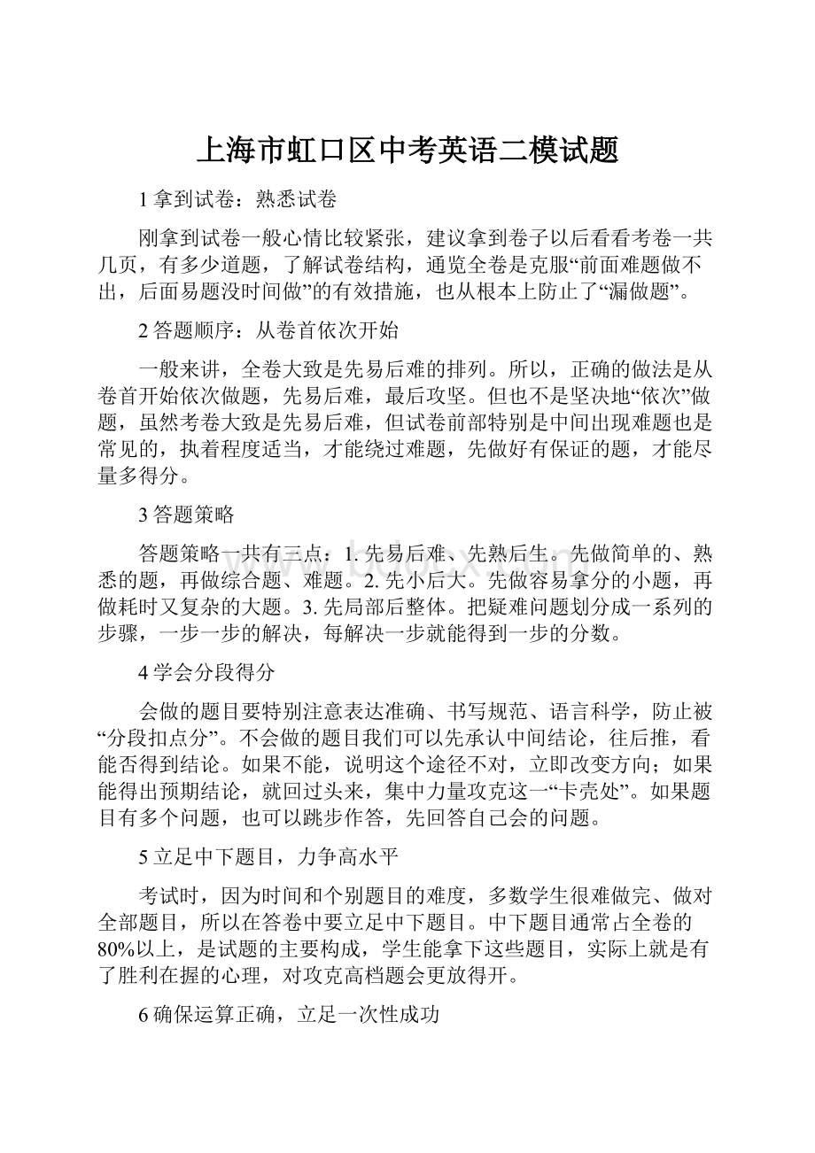 上海市虹口区中考英语二模试题.docx_第1页