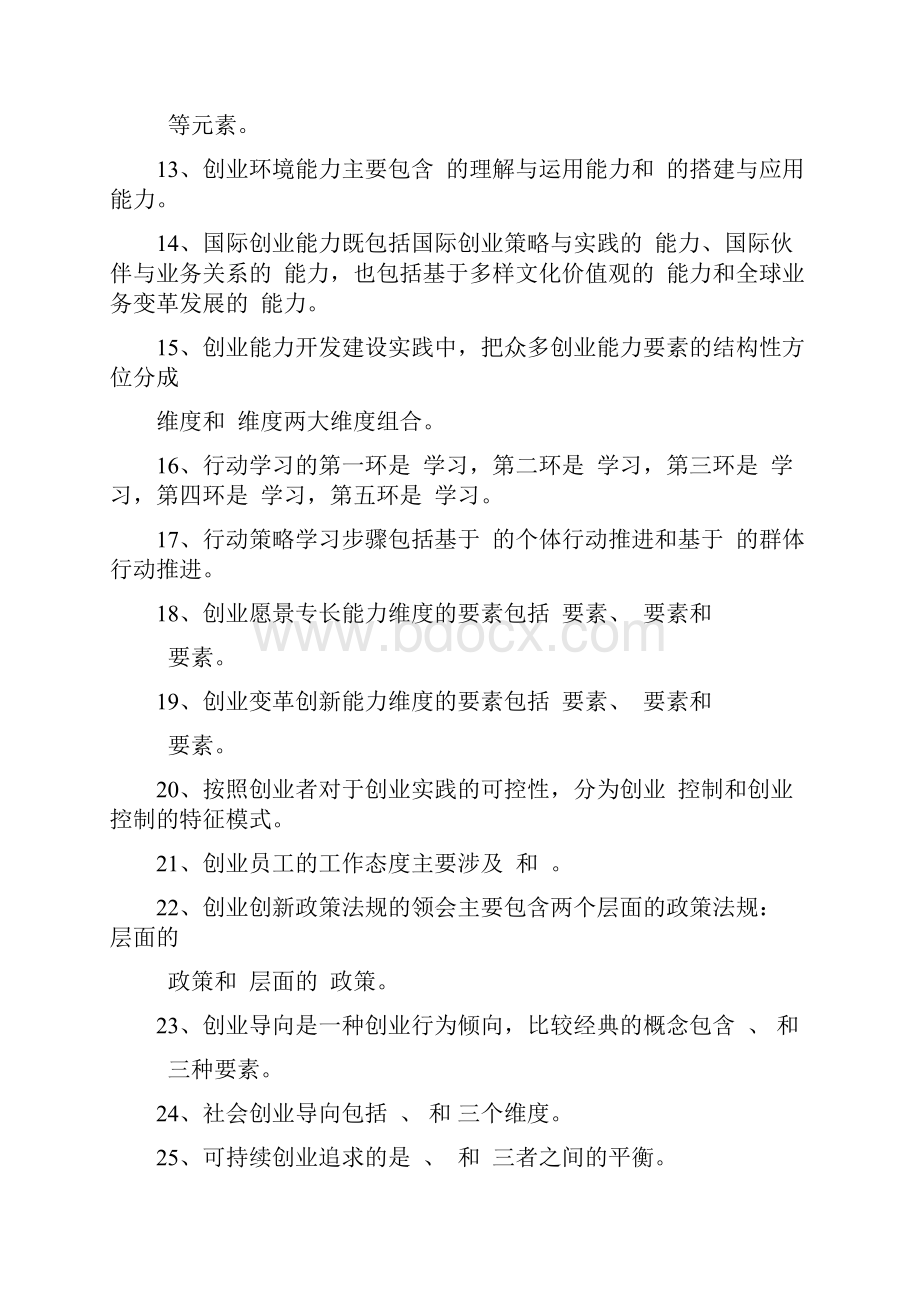 精选创业能力建设 题库资料.docx_第2页