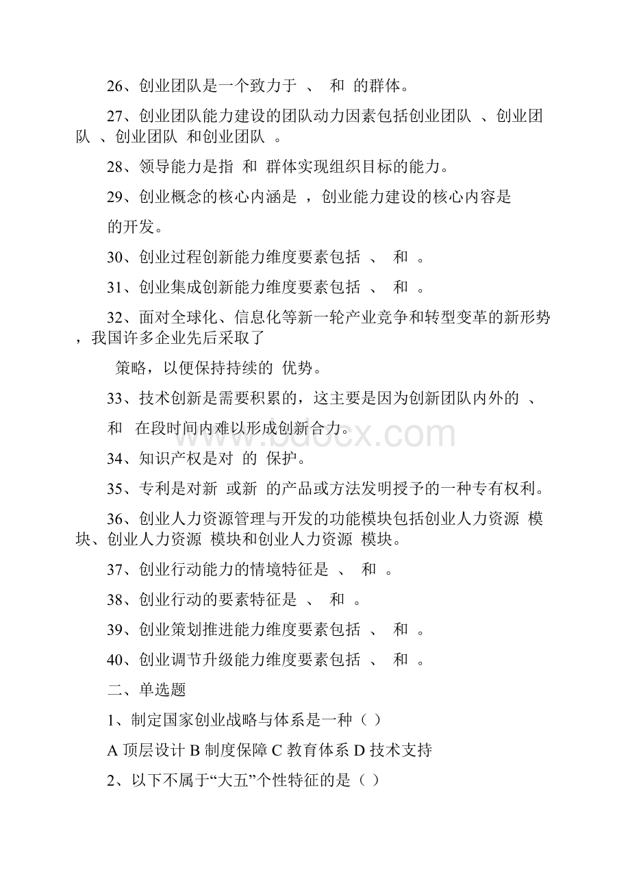 精选创业能力建设 题库资料.docx_第3页