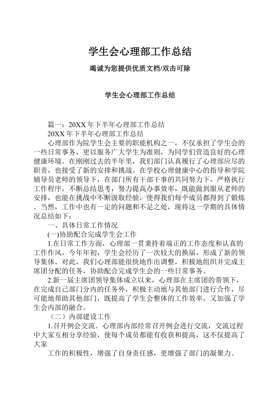 学生会心理部工作总结.docx_第1页