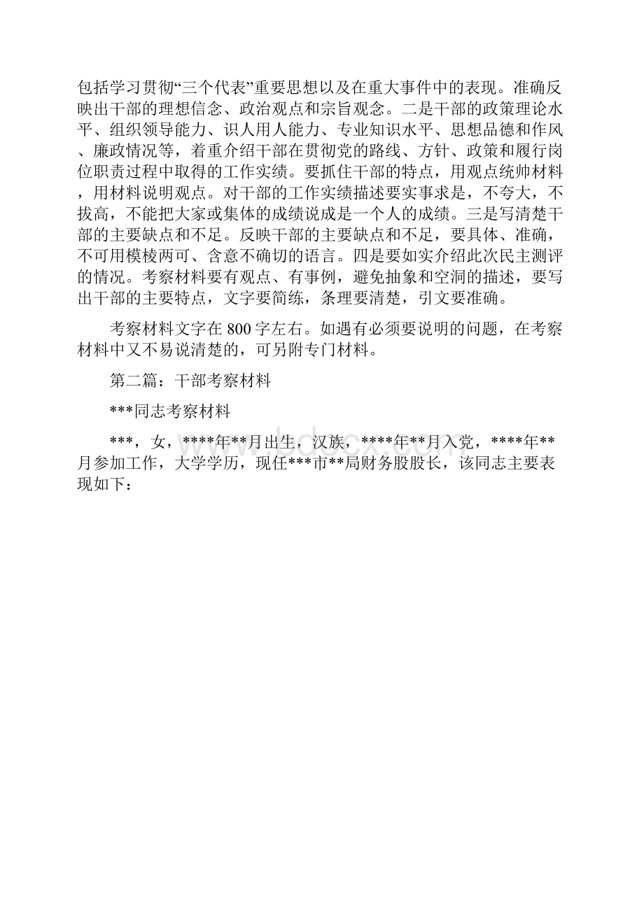 一般干部考察材料考察干部材料.docx_第2页