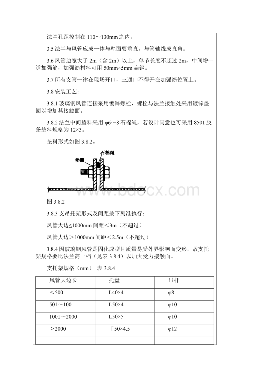 最新04非金属风管制作及安装质量.docx_第3页