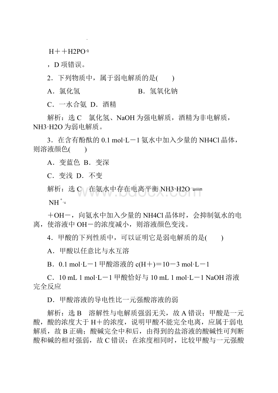 第二学期人教版化学选修4课时同步训练31《弱电解质的电离》答案+解析.docx_第2页