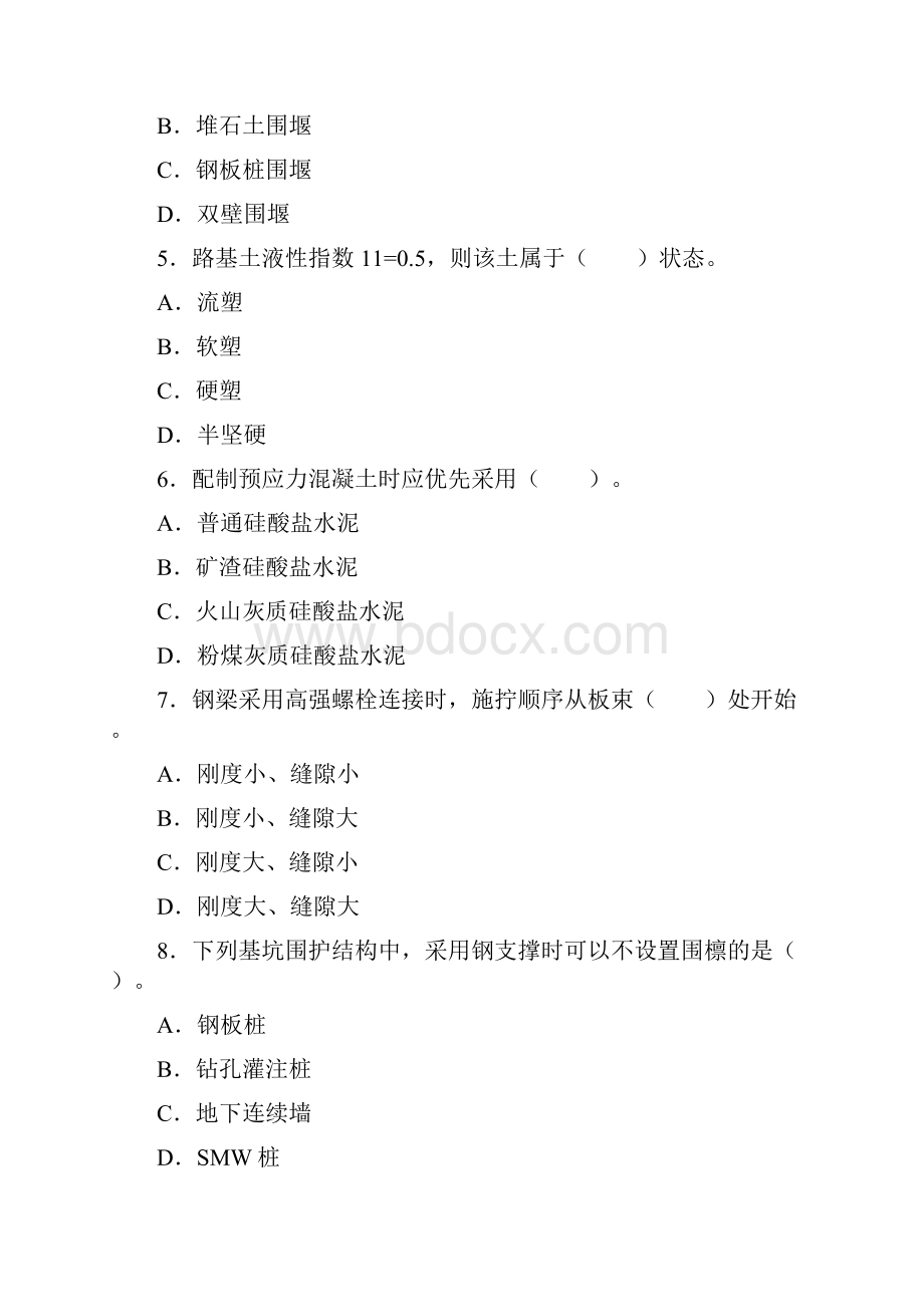 一级建造师市政工程真题答案125433904.docx_第2页