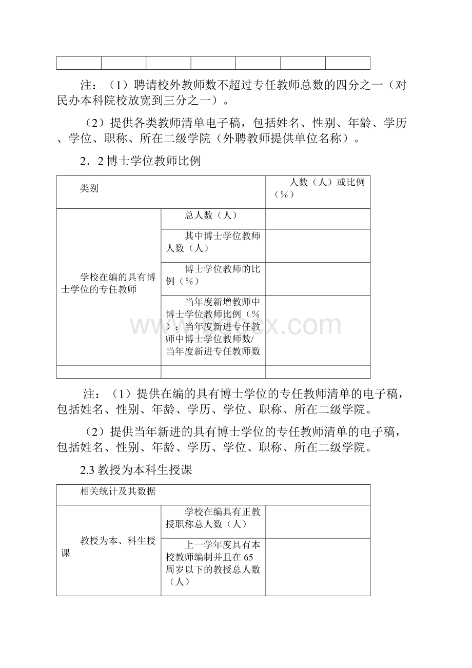 浙江省普通本科高校教学工作及业绩考核填报数据表.docx_第3页