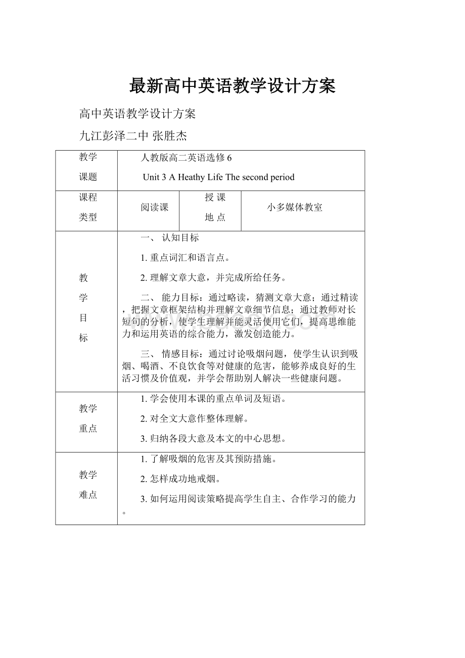 最新高中英语教学设计方案.docx