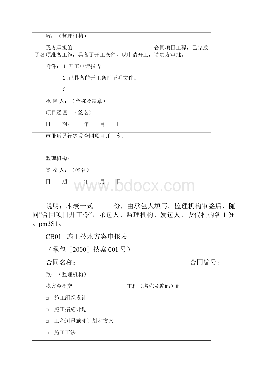 水利工程完整的开工资料.docx_第2页