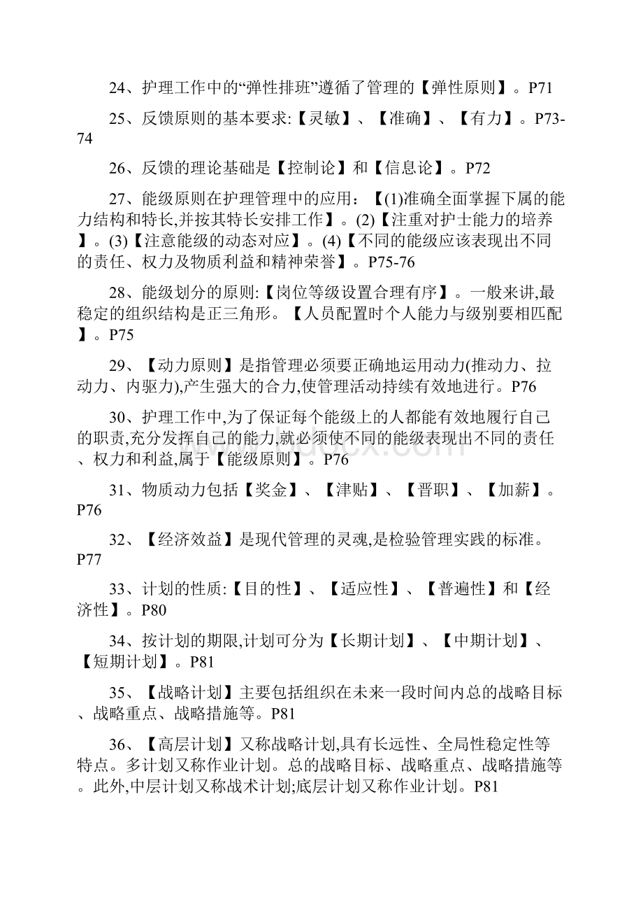 护理学管理 03006.docx_第3页