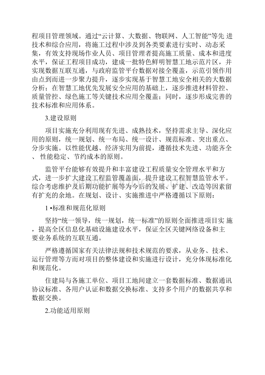 数字住建智慧监管平台.docx_第2页