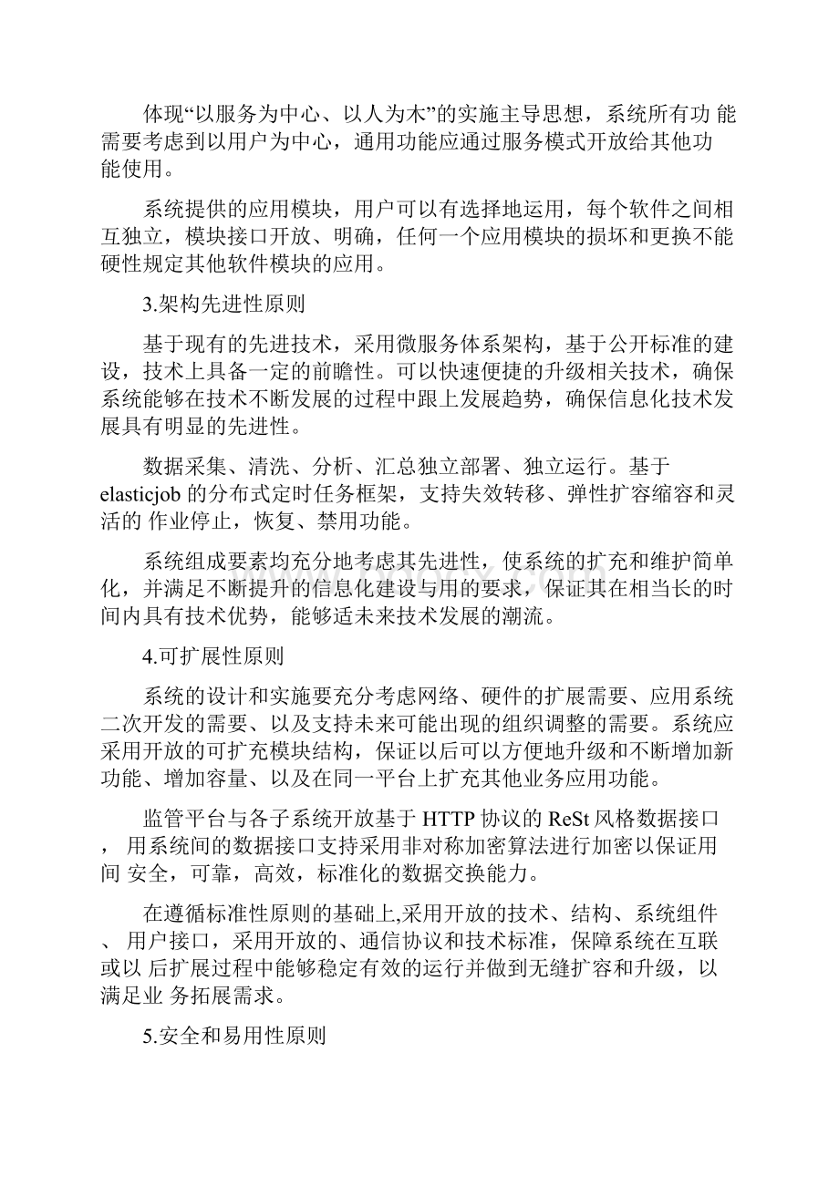 数字住建智慧监管平台.docx_第3页