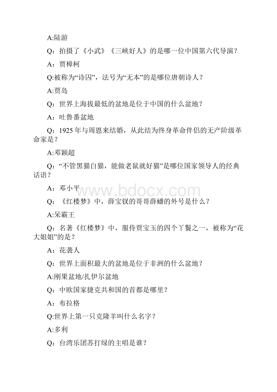 考官提问课件版.docx_第2页