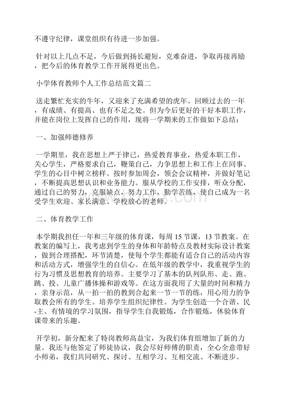 最新小班学期末个人总结三篇工作总结文档五篇.docx_第3页