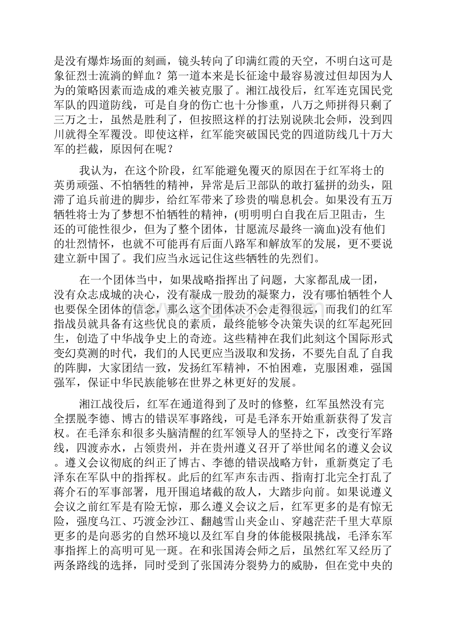 长征观后感.docx_第2页