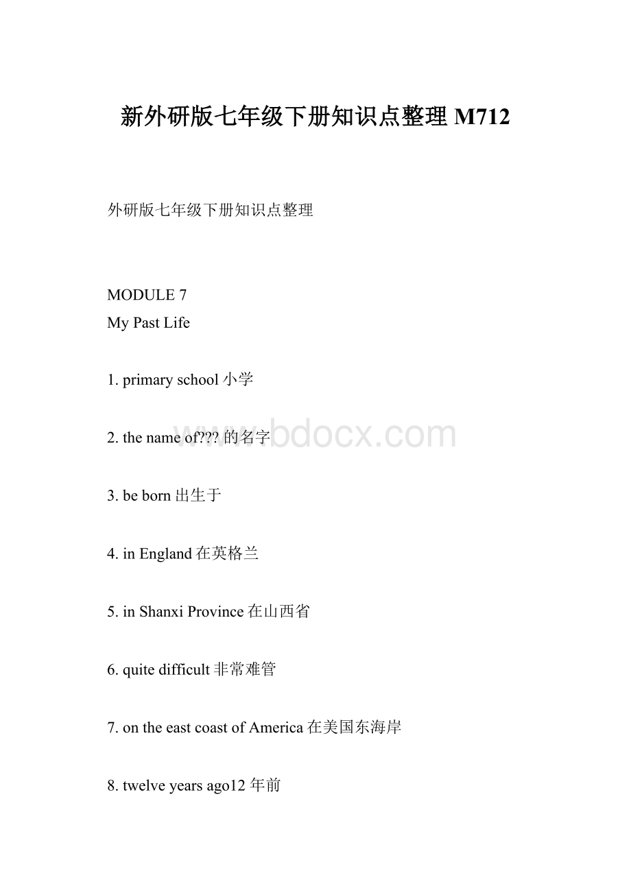 新外研版七年级下册知识点整理M712.docx_第1页