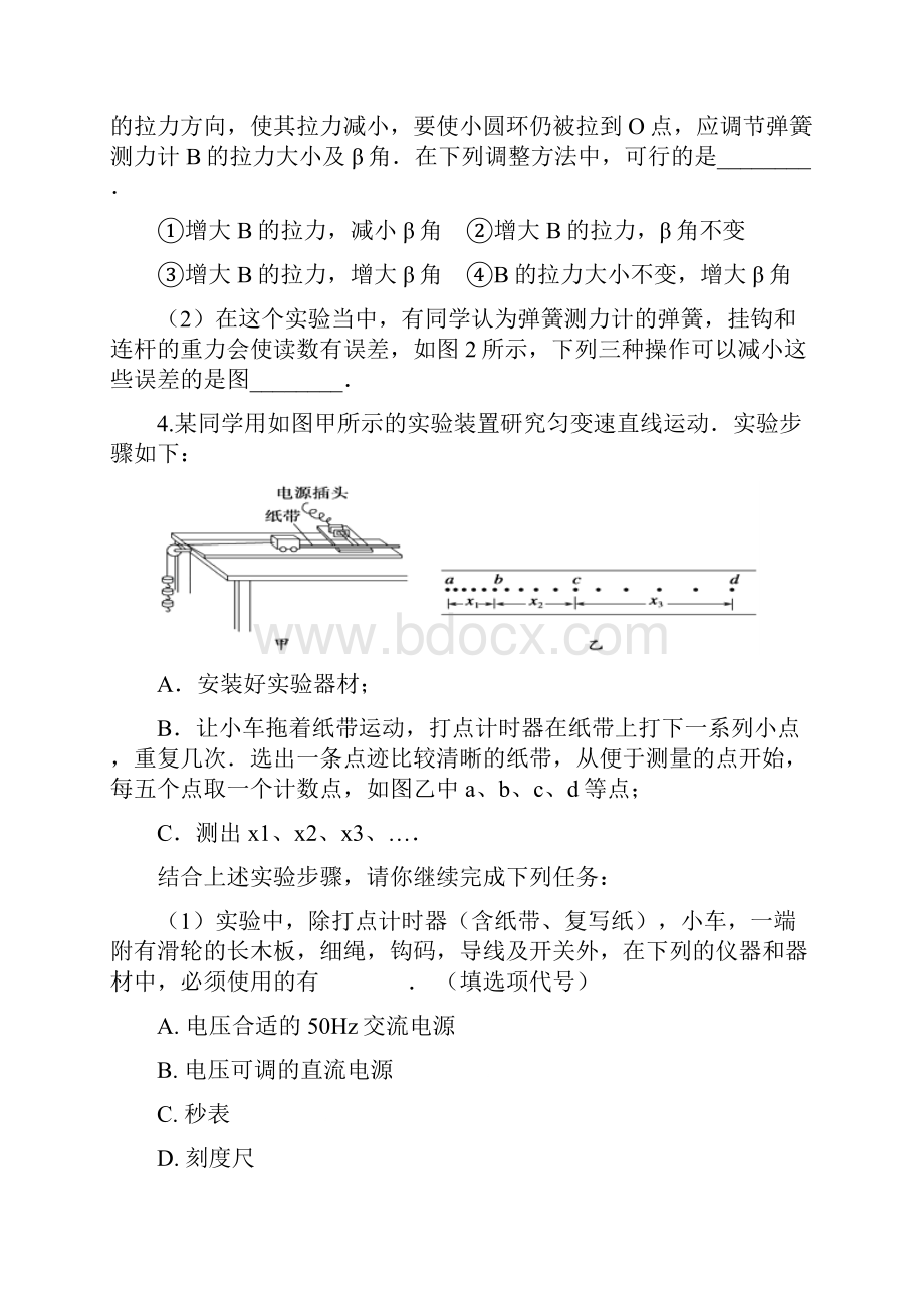 14学年度DX私人订制高中物理专题卷二.docx_第3页