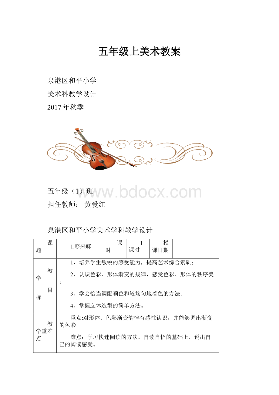 五年级上美术教案.docx_第1页