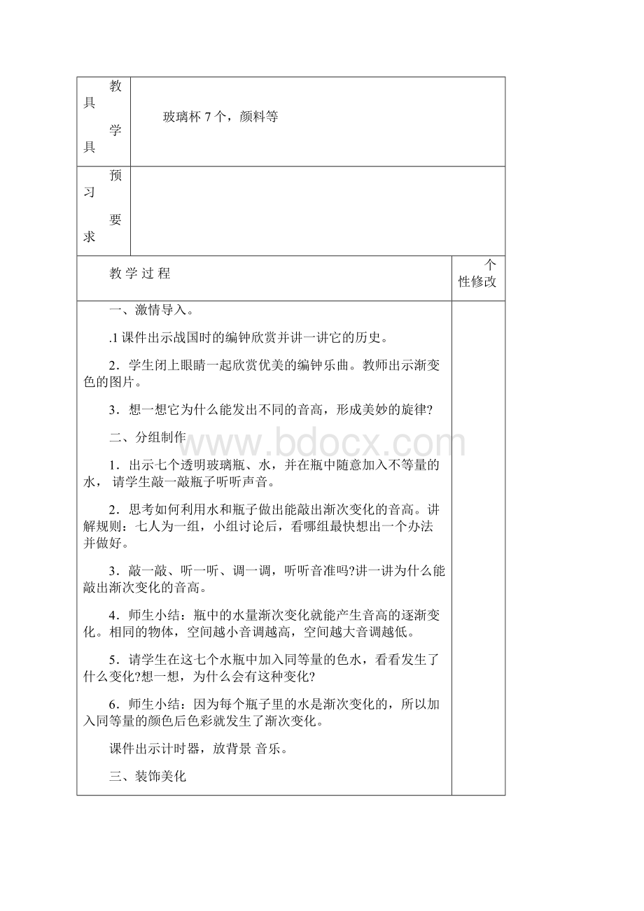 五年级上美术教案.docx_第2页