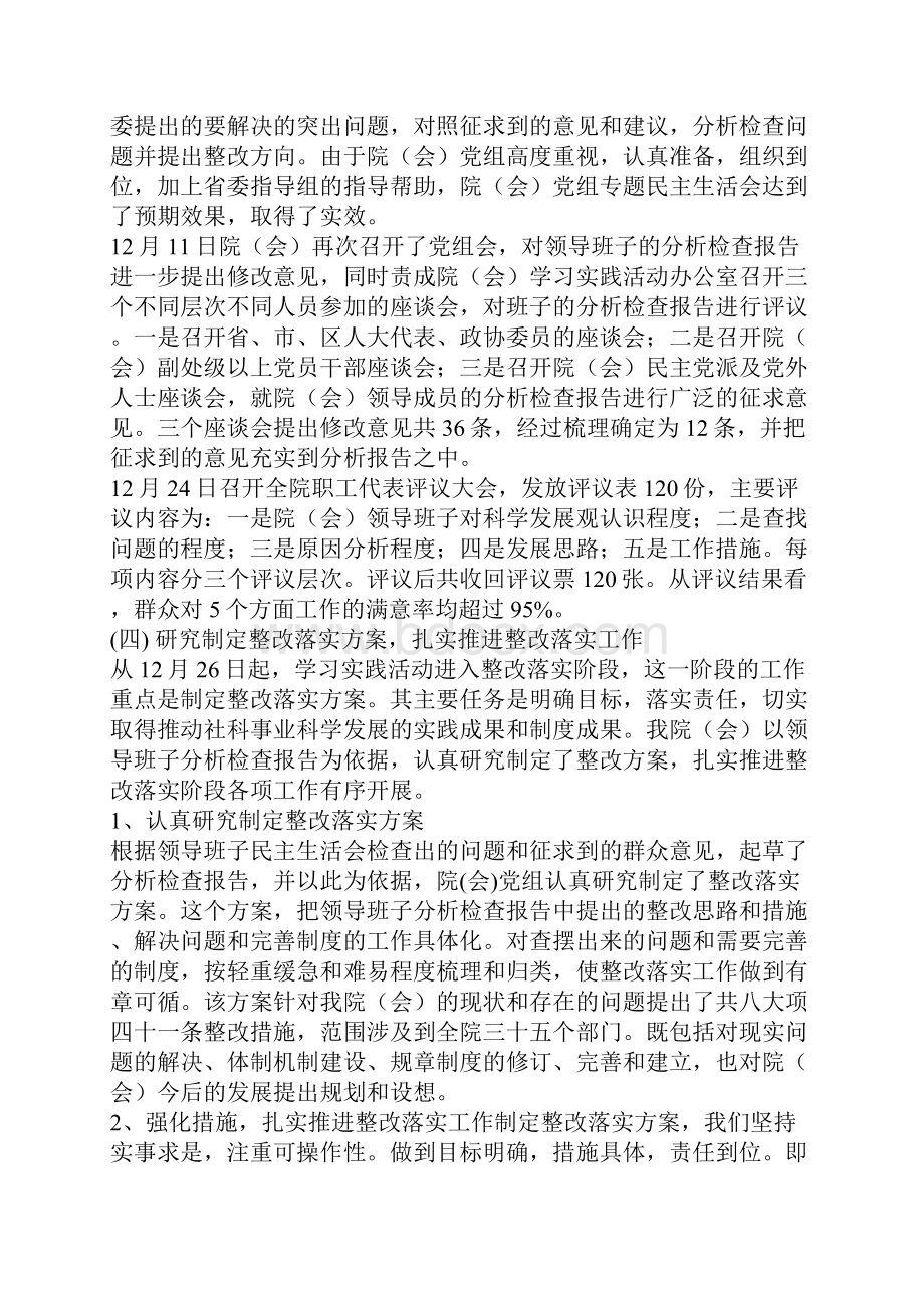 社科联科学发展观活动大总结.docx_第3页