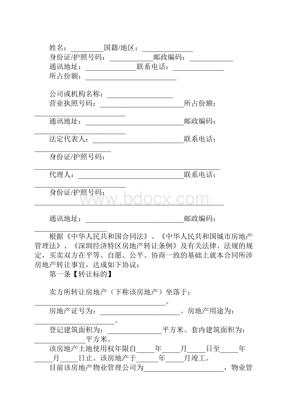 二手房购房合同范本.docx_第2页