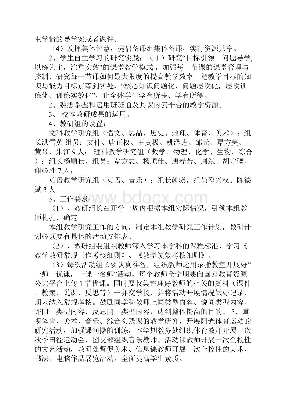 年学校教研工作计划.docx_第2页