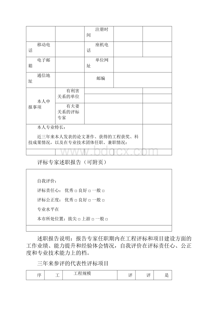 专家复审表.docx_第3页