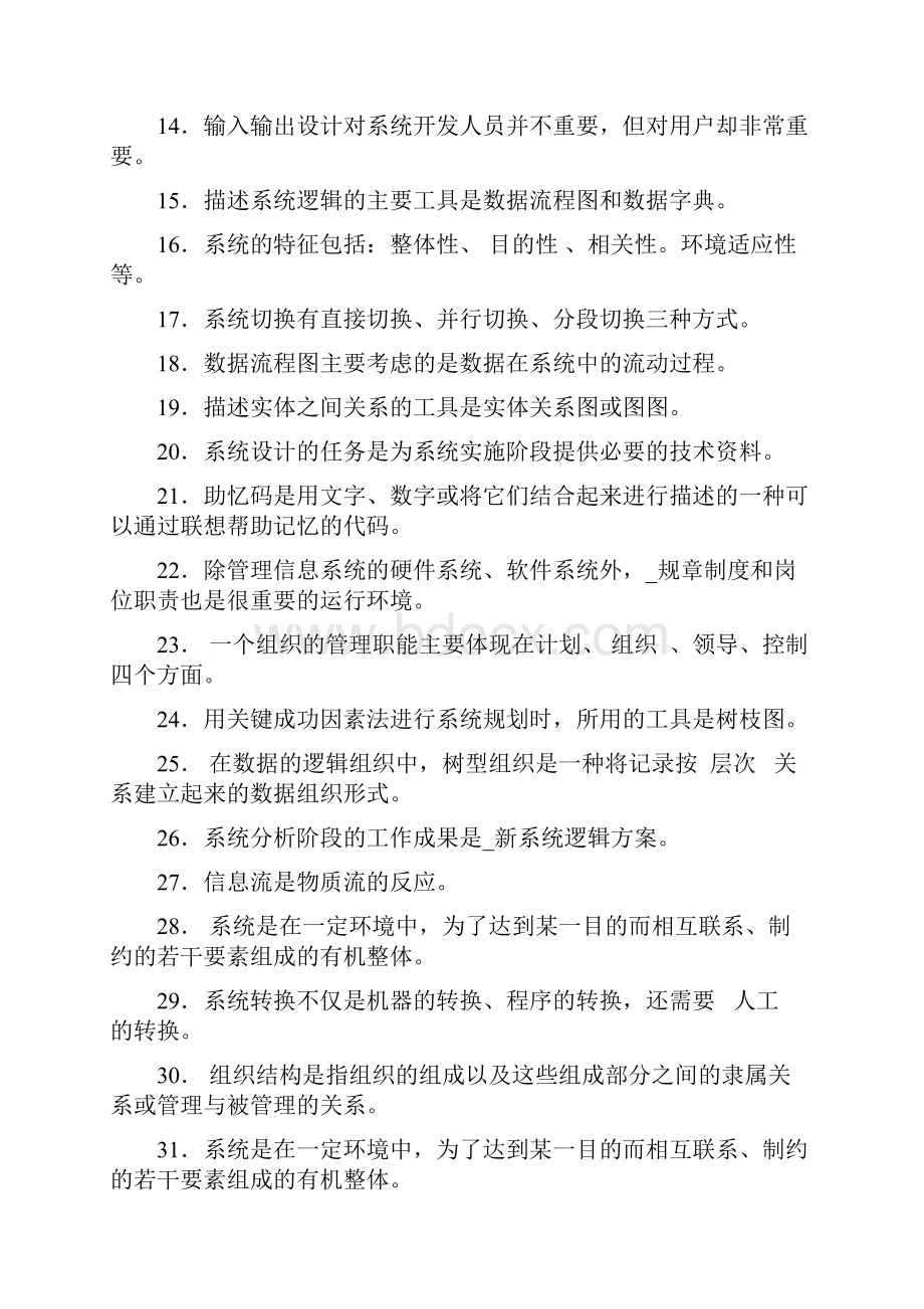 管理信息系统复习题及答案2.docx_第2页