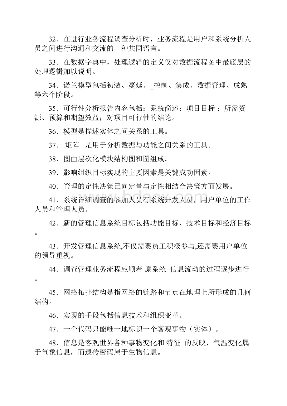 管理信息系统复习题及答案2.docx_第3页