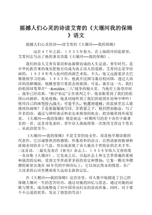 摇撼人们心灵的诗读艾青的《大堰河我的保姆》语文.docx