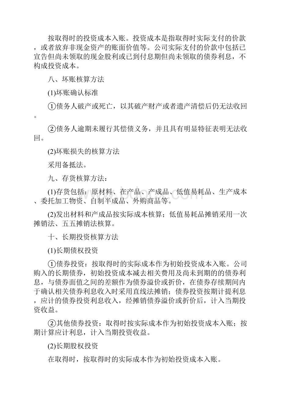 主要会计政策及会计估计.docx_第2页