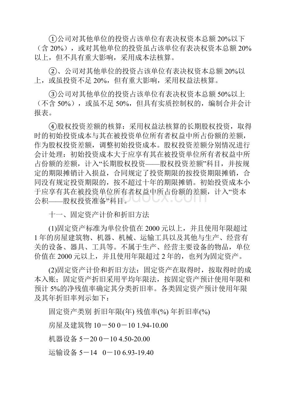 主要会计政策及会计估计.docx_第3页