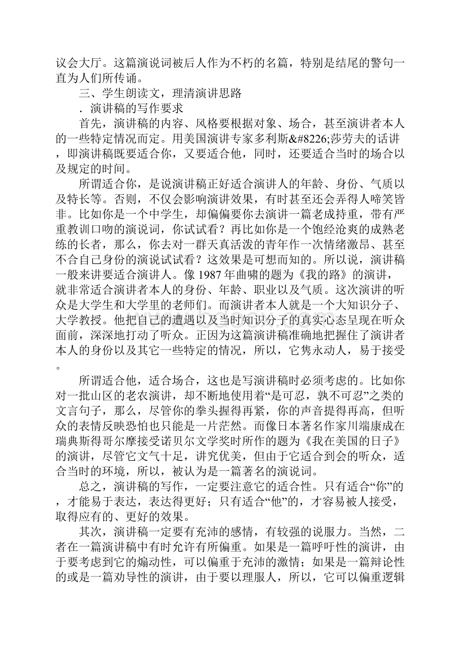 《不自由毋宁死》教案.docx_第2页